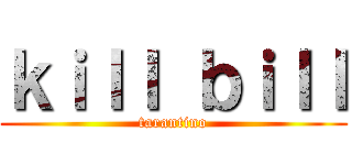 ｋｉｌｌ ｂｉｌｌ (tarantino)