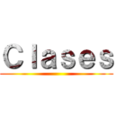 Ｃｌａｓｅｓ ()