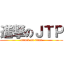 進撃のＪＴＰ (attack on titan)