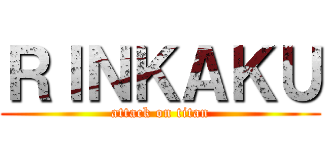 ＲＩＮＫＡＫＵ (attack on titan)