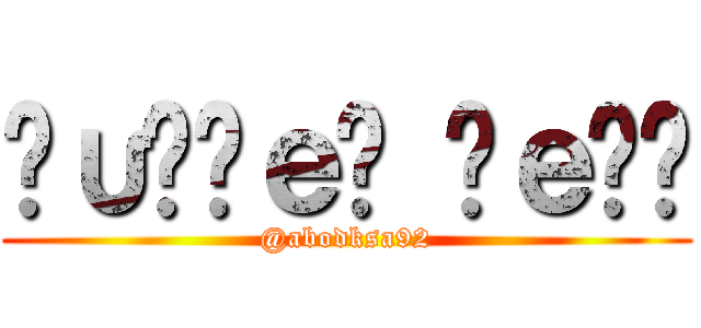 Ḅυĭłеṱ ΉеŁŁ ( @abodksa92 )