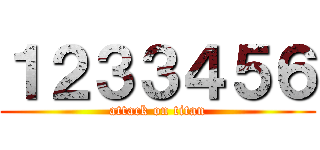１２３３４５６ (attack on titan)