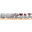 雌母激素怎么买 (雌母激素怎么买【电-186x2687x6963-Q278180069元-吉-药-业】我们做的是长期生意,靠的是老客户长期支持 http://sngk.net/hCsQ25
)