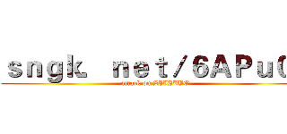 ｓｎｇｋ．ｎｅｔ／６ＡＰｕ０ｅ (attack on ZIJIZUO)