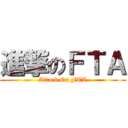 進撃のＦＴＡ (Attack On FTA)