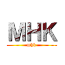 ＭＨＫ (mhk)