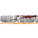 哪里买昏睡药 (哪里买昏睡药【电-话151x68344x817-Q1065427042元-吉-药-业】我们做的是长期生意,靠的是老客户长期支持 哪里买昏睡药在发表了一篇http://sngk.net/GFH25t

参考消息网我们做的是长期生意,靠的是老客户长期支持也许我们早该意识到，就连鲍勃·霍斯金斯（金球奖戏剧类电影男主角 
)