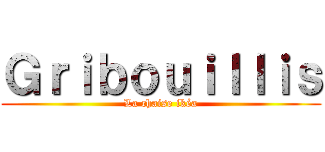 Ｇｒｉｂｏｕｉｌｌｉｓ (La chaise ikéa)