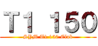 Ｔ１ １５０ (SYM T1 150 Club)