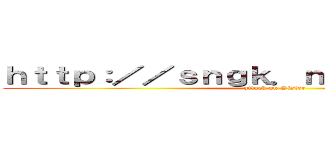 ｈｔｔｐ：／／ｓｎｇｋ．ｎｅｔ／Ｐｅ０１ｚＦ (attack on Sister)