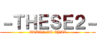 －ＴＨＥＳＥ２－ (ERKIN VS AYAZ)