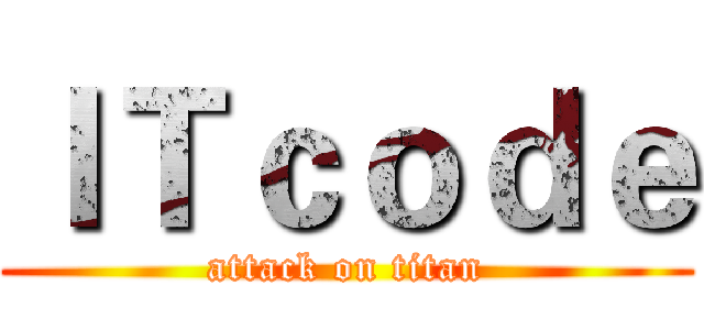 ＩＴｃｏｄｅ (attack on titan)