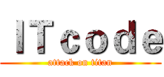 ＩＴｃｏｄｅ (attack on titan)