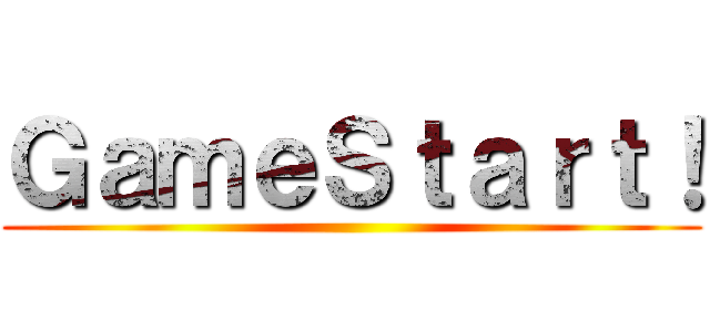 ＧａｍｅＳｔａｒｔ！ ()