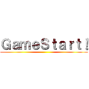 ＧａｍｅＳｔａｒｔ！ ()