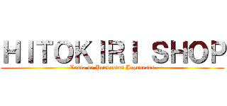 ＨＩＴＯＫＩＲＩ ＳＨＯＰ (Venta de Productos Japoneses)