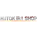 ＨＩＴＯＫＩＲＩ ＳＨＯＰ (Venta de Productos Japoneses)