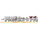 ～予防保全から予兆 ()