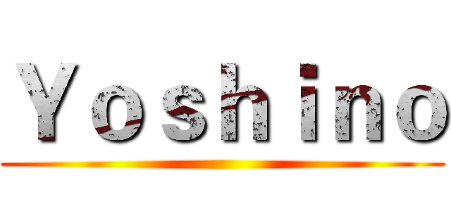 Ｙｏｓｈｉｎｏ ()