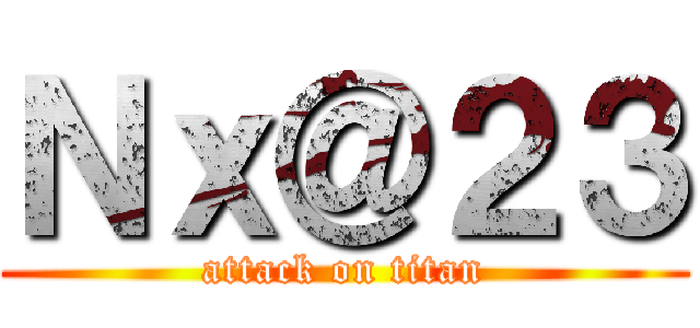 Ｎｘ＠２３ (attack on titan)