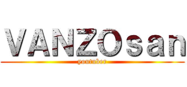 ＶＡＮＺＯｓａｎ (youtuber)