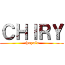 ＣＨＩＲＹ (chupalo)