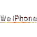 ＷｅｉＰｈｏｎｅ (iPhone_iPad_MAC等系列产品论坛)