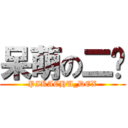 呆萌の二荡 (PIKACHU_DEX)