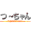 つ～ちゃん (KYAWA5000)