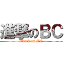 進撃のＢＣ (attack on BC)