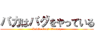 バカはバグをやっている (Debile Grają Wormsy)