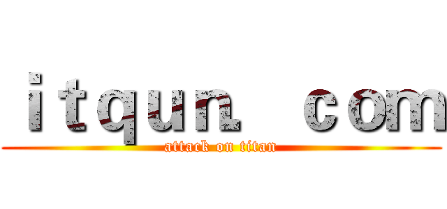 ｉｔｑｕｎ．ｃｏｍ (attack on titan)
