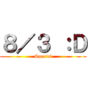 ８／３ ：Ｄ (Special)