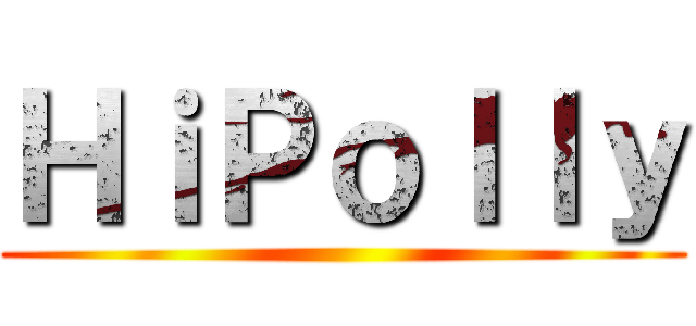 ＨｉＰｏｌｌｙ ()
