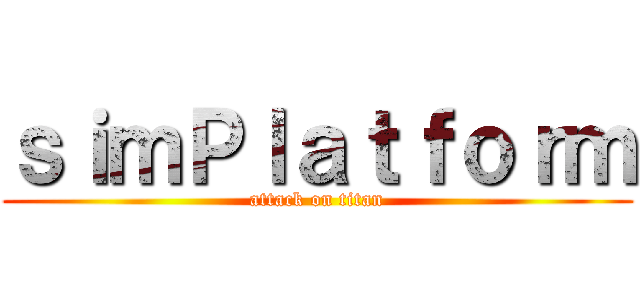 ｓｉｍＰｌａｔｆｏｒｍ (attack on titan)