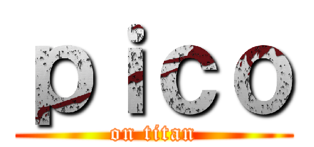 ｐｉｃｏ (on titan)