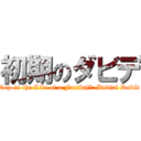 初期のダビデ (Day in the Life of a Football: Initial David)