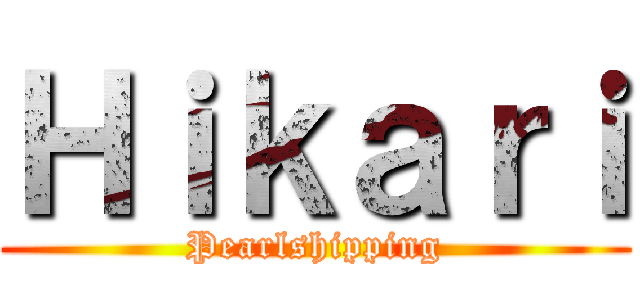 Ｈｉｋａｒｉ (Pearlshipping)