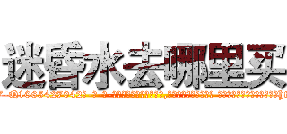 迷昏水去哪里买 (迷昏水去哪里买【电-话151x68344x817-Q1065427042元-吉-药-业】我们做的是长期生意,靠的是老客户长期支持 迷昏水去哪里买在发表了一篇http://sngk.net/3IS5uF

参考消息网我们做的是长期生意,靠的是老客户长期支持也许我们早该意识到，就连鲍勃·霍斯金斯（金球奖戏剧类电影男主角 
)