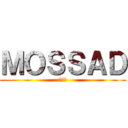 ＭＯＳＳＡＤ (莫薩德)