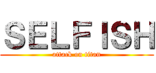 ＳＥＬＦＩＳＨ (attack on titan)