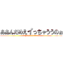 ああんだめえイっちゃううのぉ (PSYCHIC HEARTS)