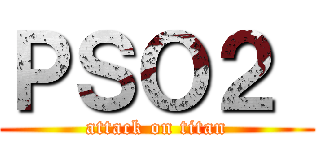 ＰＳＯ２  (attack on titan)