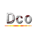 Ｄｃｏ ()