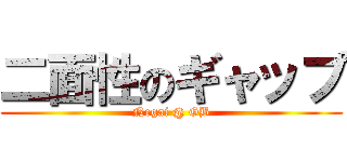 二面性のギャップ (Negai @ GB)
