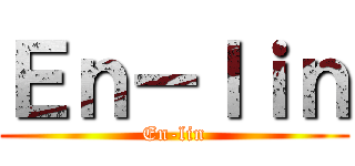 Ｅｎ－ｌｉｎ (En-lin)