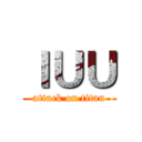 ＩＵＵ (attack on titan)
