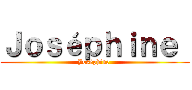 Ｊｏｓéｐｈｉｎｅ  (Joséphine )