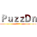 ＰｕｚｚＤｎ (渣團呀呵呵)