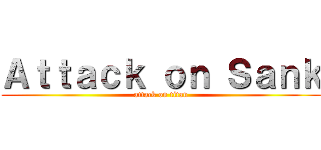 Ａｔｔａｃｋ ｏｎ Ｓａｎｋ (attack on titan)